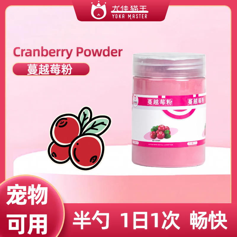 宠物用蔓越莓粉猫狗特色保健品拌粮拌饭0.5g一次80g/瓶
