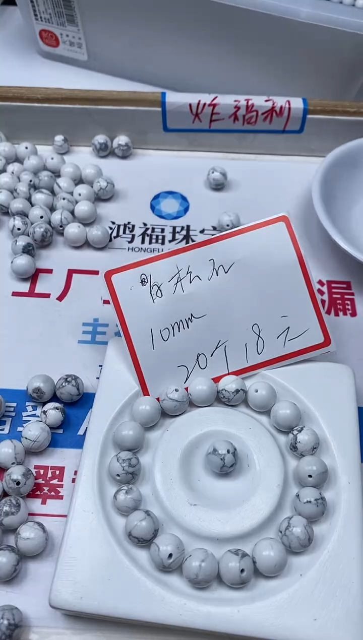 【闪购商品】菱锰矿手饰未镶嵌677白淞石10mm20颗18元