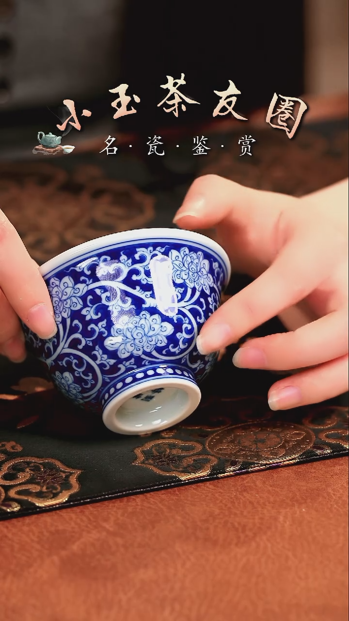 刘建锋青花缠枝莲杯子