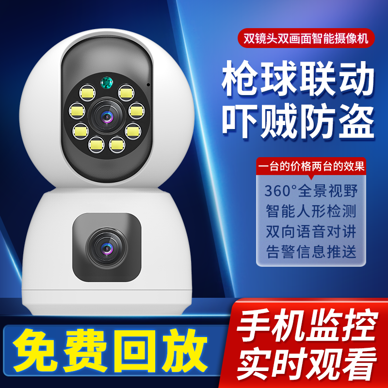 双画面手机远程语音360旋转超清全彩夜视监控录像家用店铺仓库