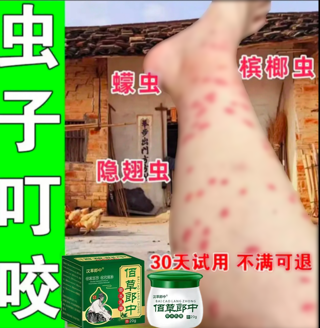 跳蚤咬蚊虫叮咬止痒膏消红肿液蚊子咬儿童成人皮肤草本外用乳膏