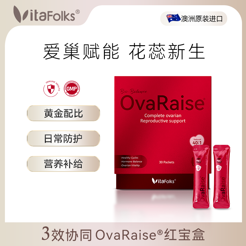 【卵巢粉】VitaFolks女性暖巢红宝盒 暖宫保养呵护调理  30条/盒