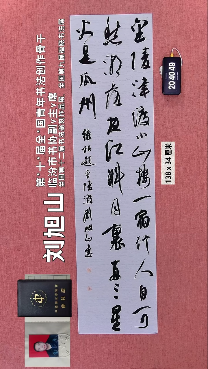 书法37    刘老师书法作品