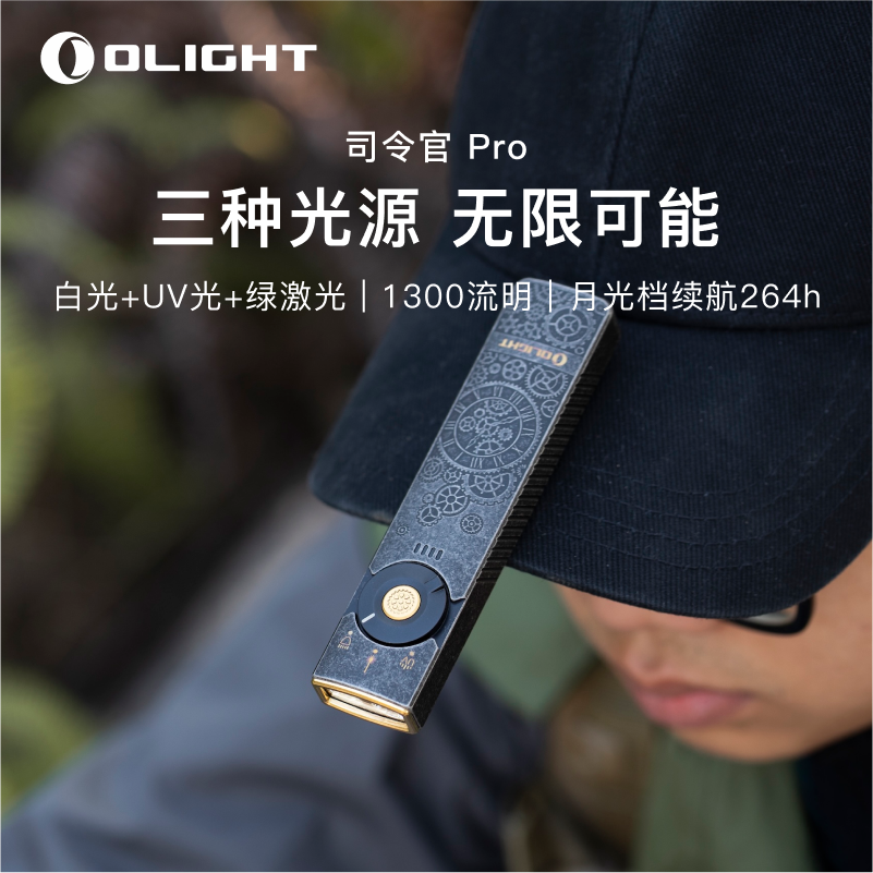 OLIGHT傲雷【直播间专享 五折秒杀】司令官Arkfeld Pro钛石洗手电筒