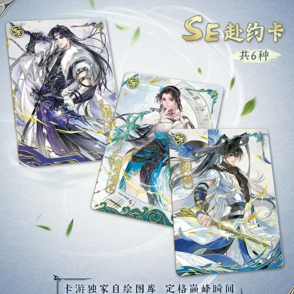 【PK】卡游剑网3-山海同心典藏卡-侠行包第三弹卡牌盲盒-直播代拆