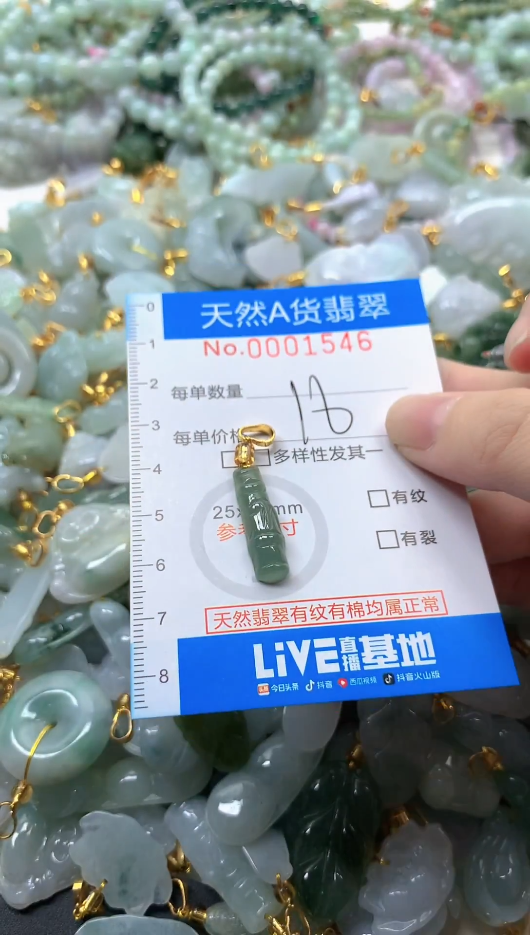 颈饰未镶嵌翡翠净货挂件-1546