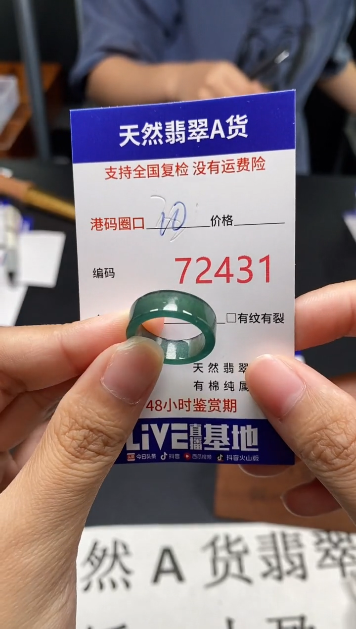 未镶嵌戒指翡翠天然A货翡翠2431