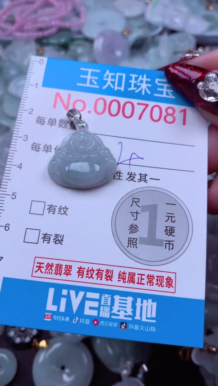吊坠(不含链)未镶嵌翡翠7081