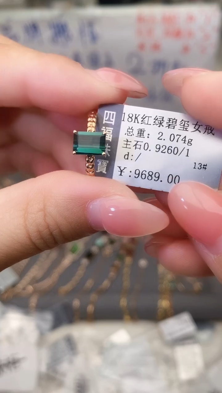 18K金镶嵌戒指碧玺--专柜--13