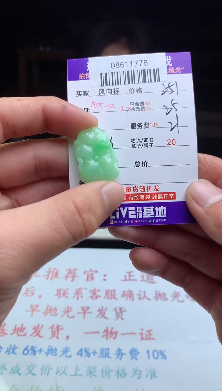【闪购商品】定制翡翠未镶嵌天然A货翡翠（拍一发一）