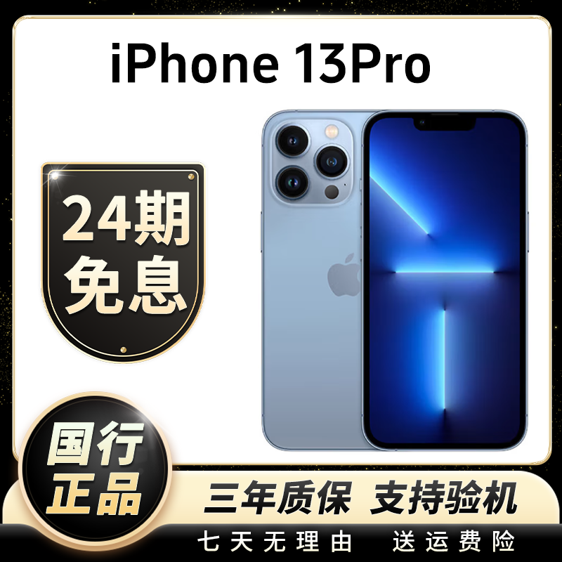 95新 Apple/苹果 【24期免息】iPhone13Pro 国行双卡5G 二手机