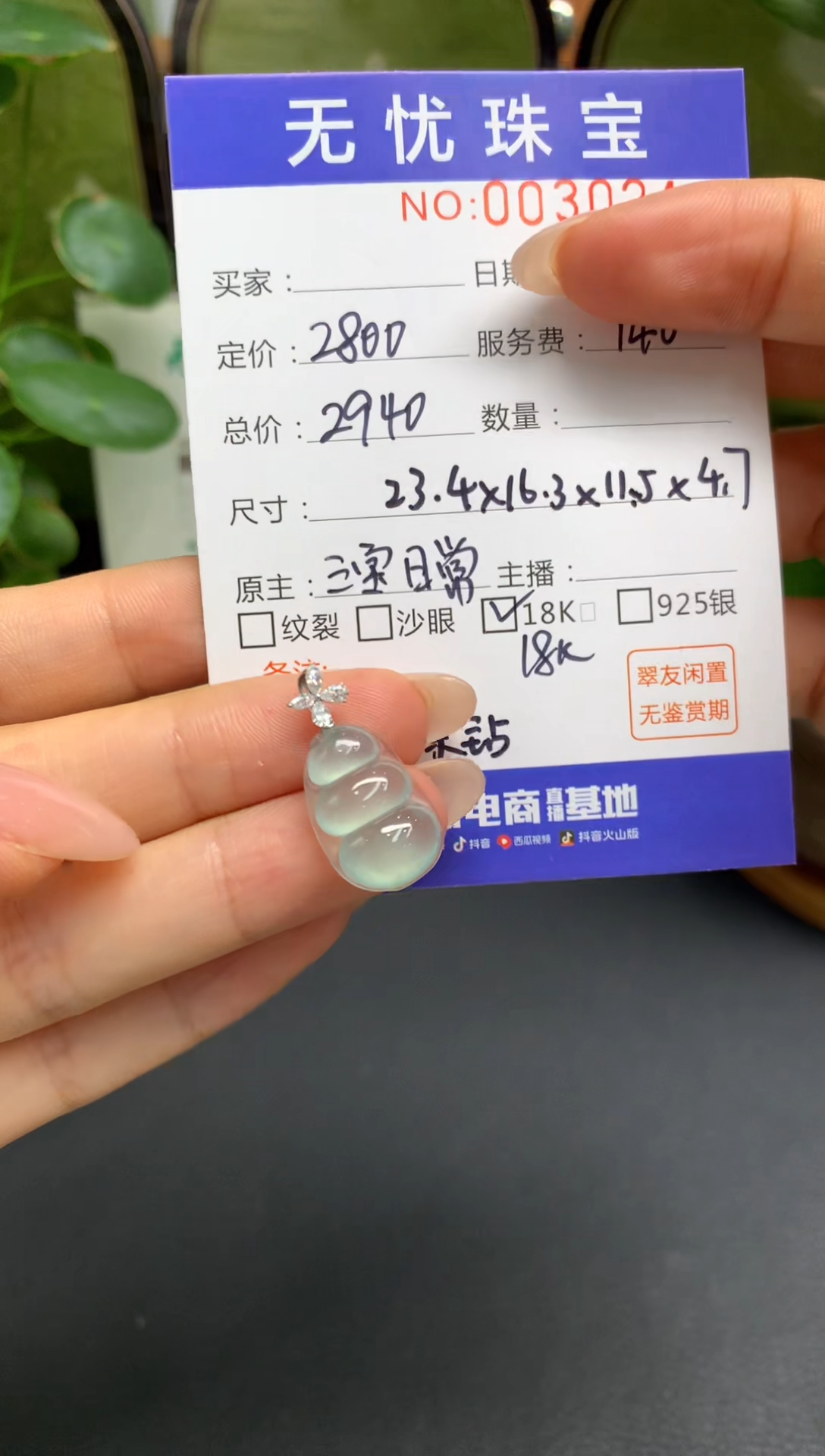 18K金镶嵌定制翡翠西****椒C853