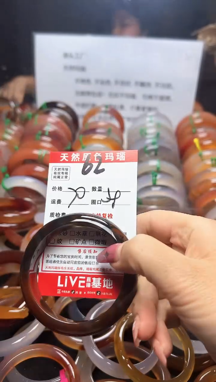 【闪购商品】玛瑙/玉髓手镯未镶嵌62