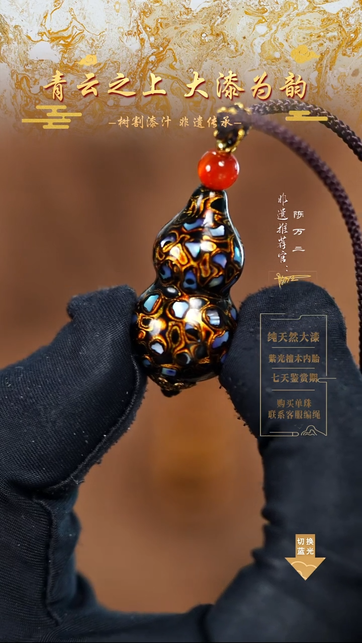 3.0黑金螺钿小葫芦