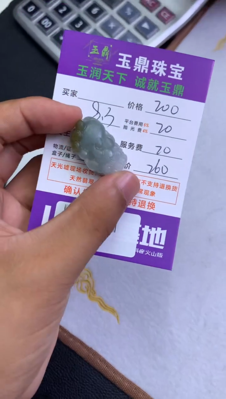 定制翡翠未镶嵌时****年F02008933