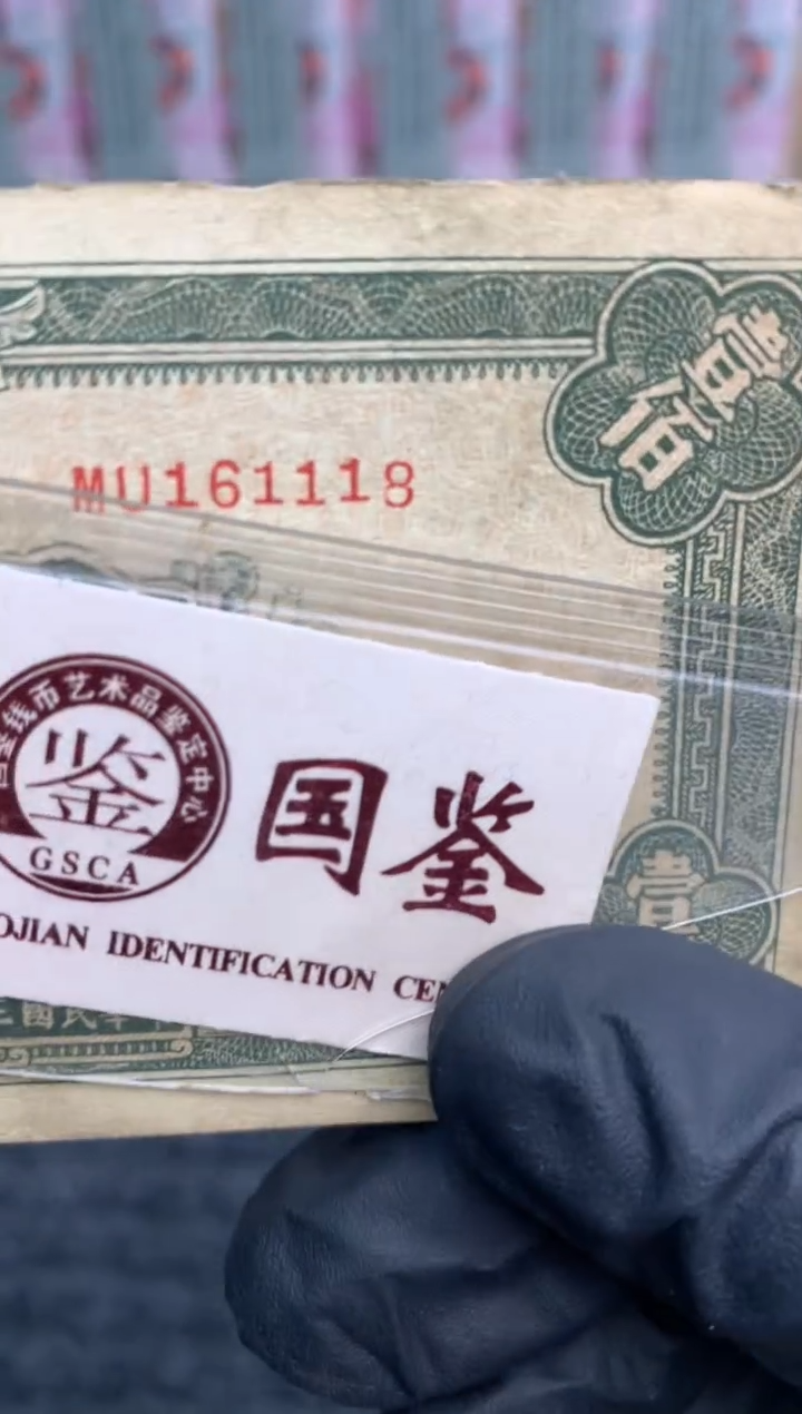 【闪购商品】纸161118   面值100元  