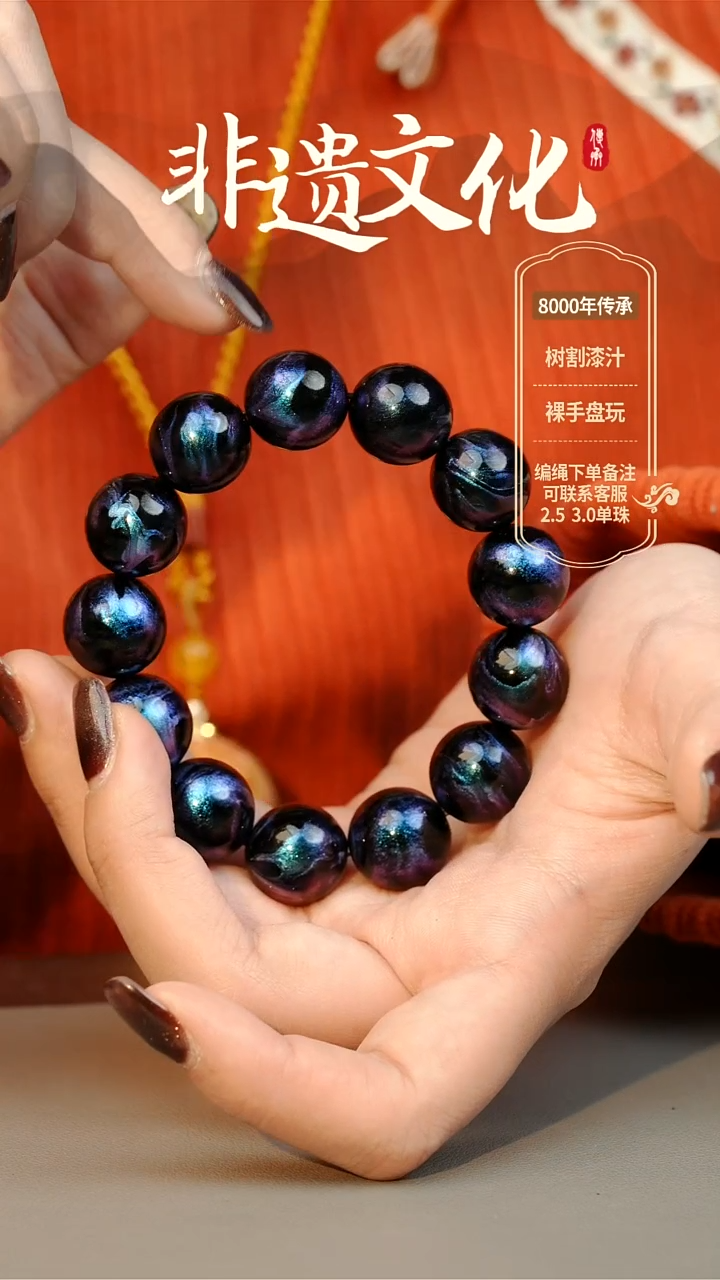 【闪购商品】大漆临渊1.5手串14子 非遗大漆珠