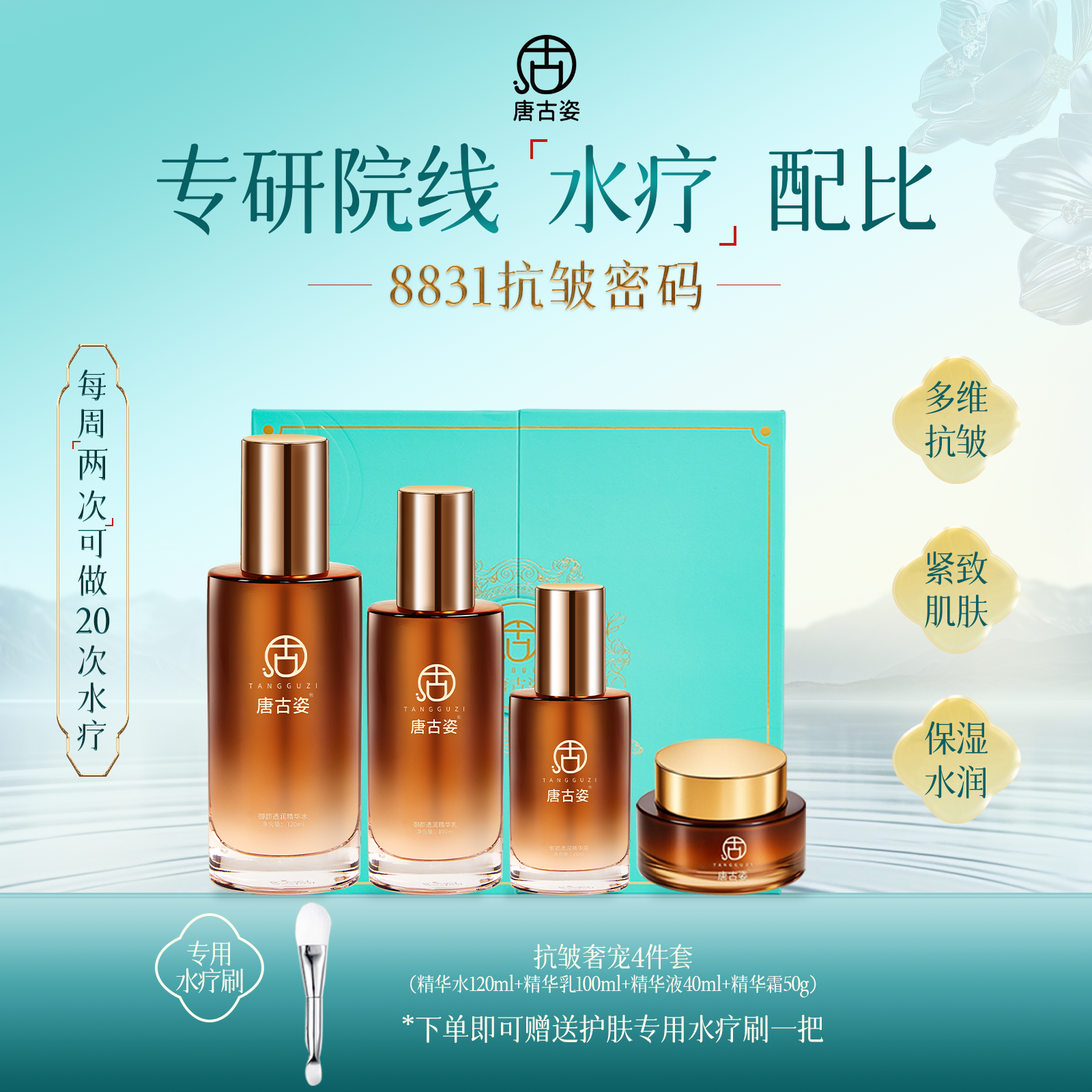 唐古姿御颜透润奢宠套养肤套装抗皱紧致护肤品套盒水乳精华霜