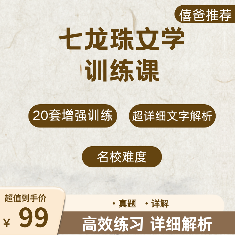 小阶七龙珠文学训练（20套）
