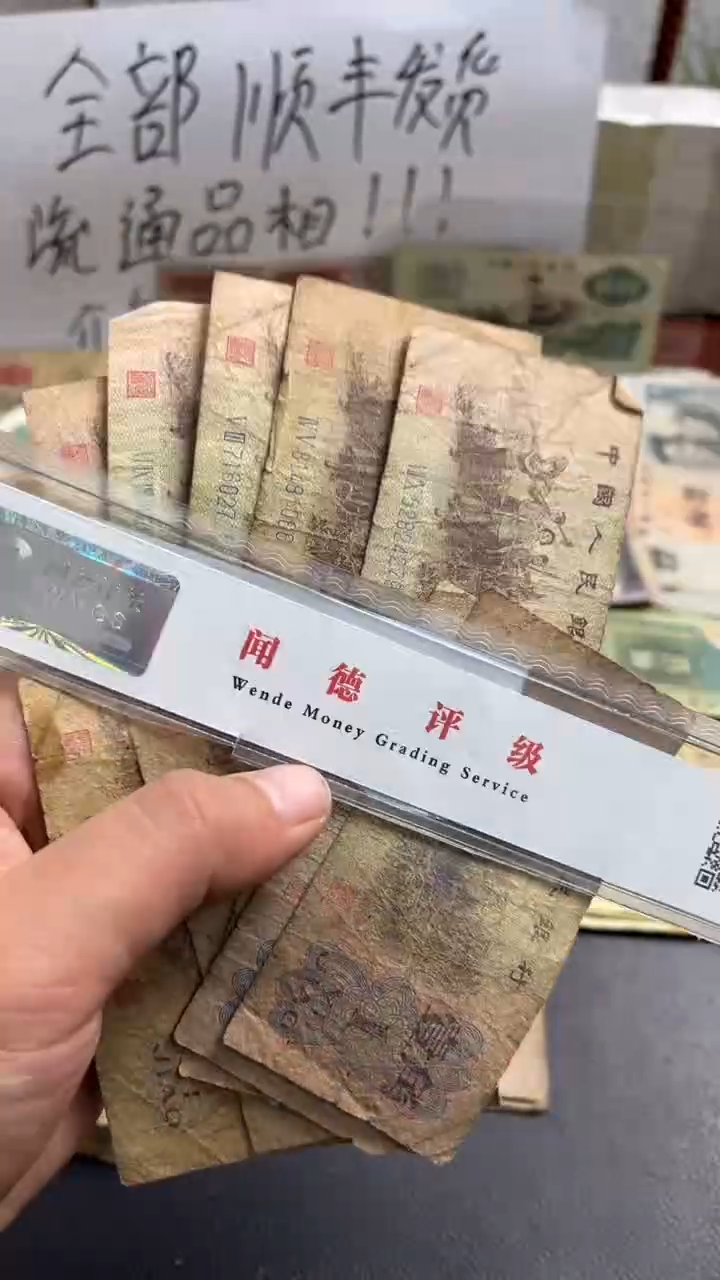 【闪购商品】人民币旧票随机发货