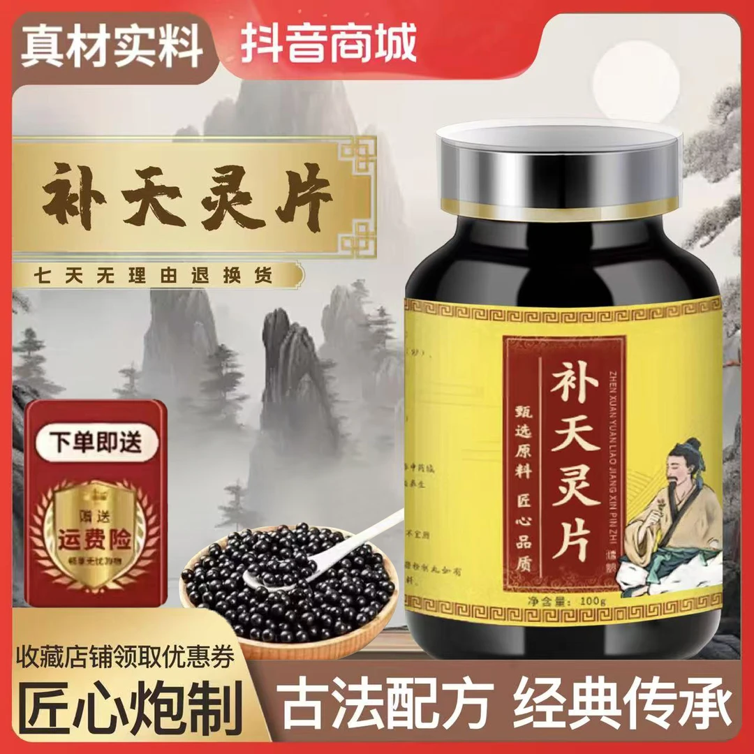 正品原料 补天灵i片一盒正品补天灵 补天灵丸 新鲜根茎类农产品