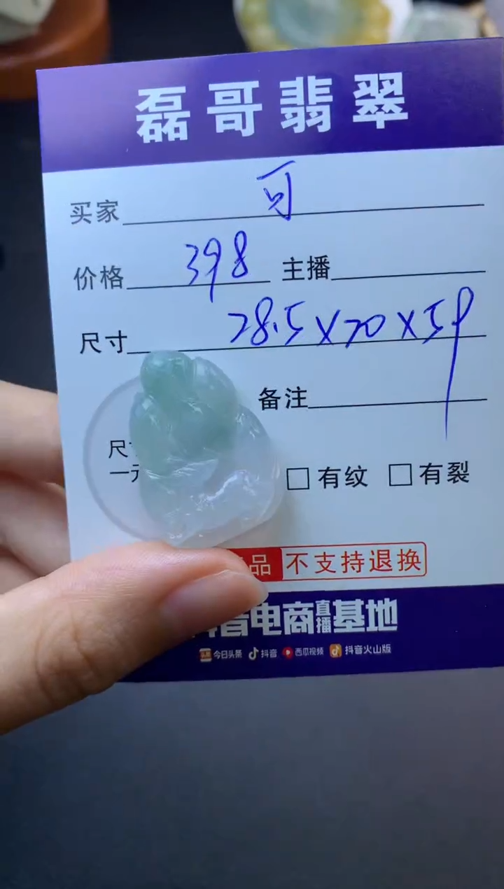 【闪购商品】定制翡翠未镶嵌毛货