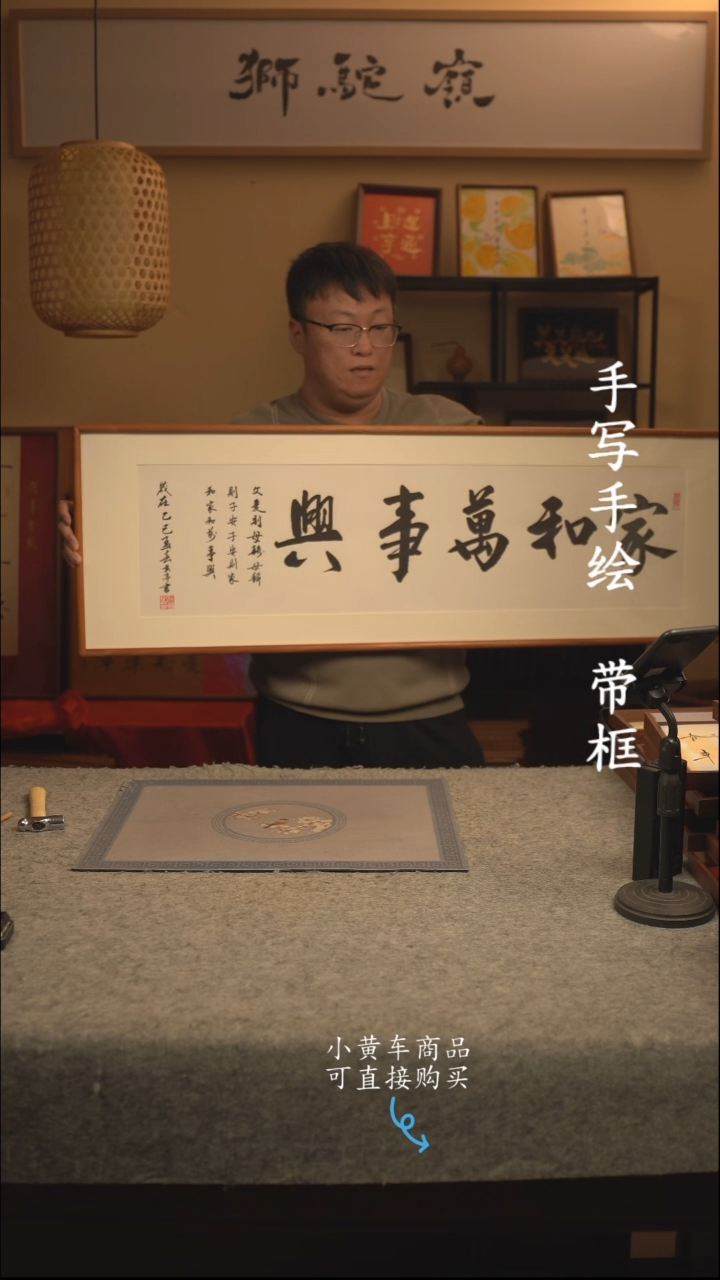 【闪购商品】书法120*40 书法摆（挂）件 家和万事兴