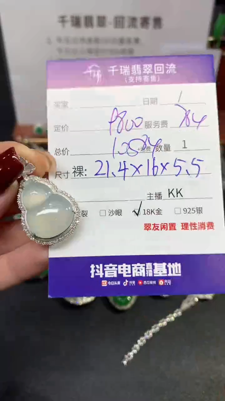【闪购商品】翡翠吊坠(不含链)18K金镶嵌葫芦回流不退不换|10584+0