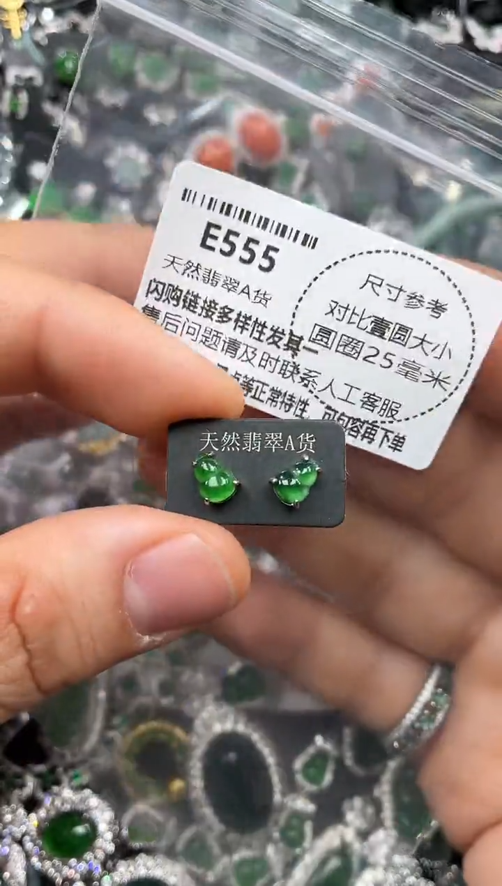颈饰未镶嵌翡翠E555耳钉