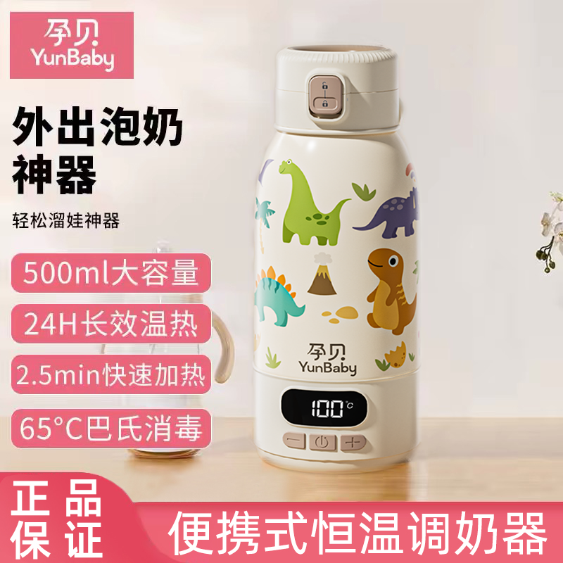孕贝无线烧开水100度保温泡奶调奶器恒温便携壶新生儿神器外出壶