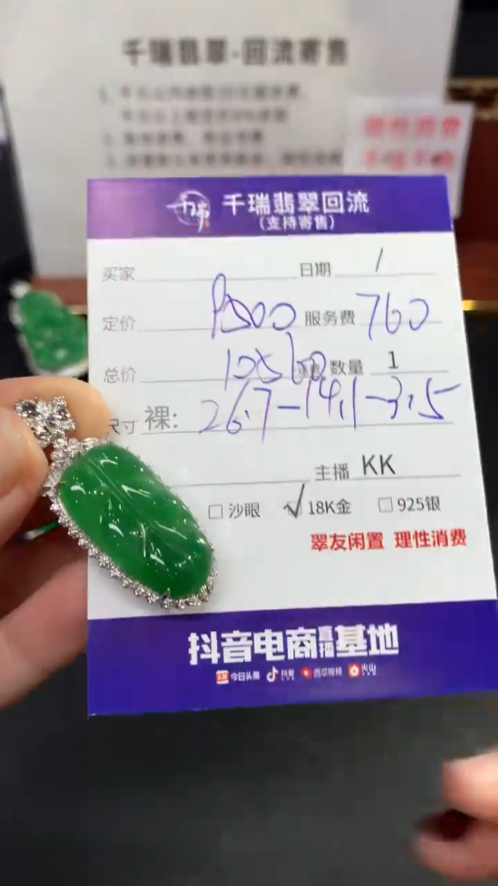 【闪购商品】翡翠吊坠(不含链)18K金镶嵌叶子回流不退不换|10560+0