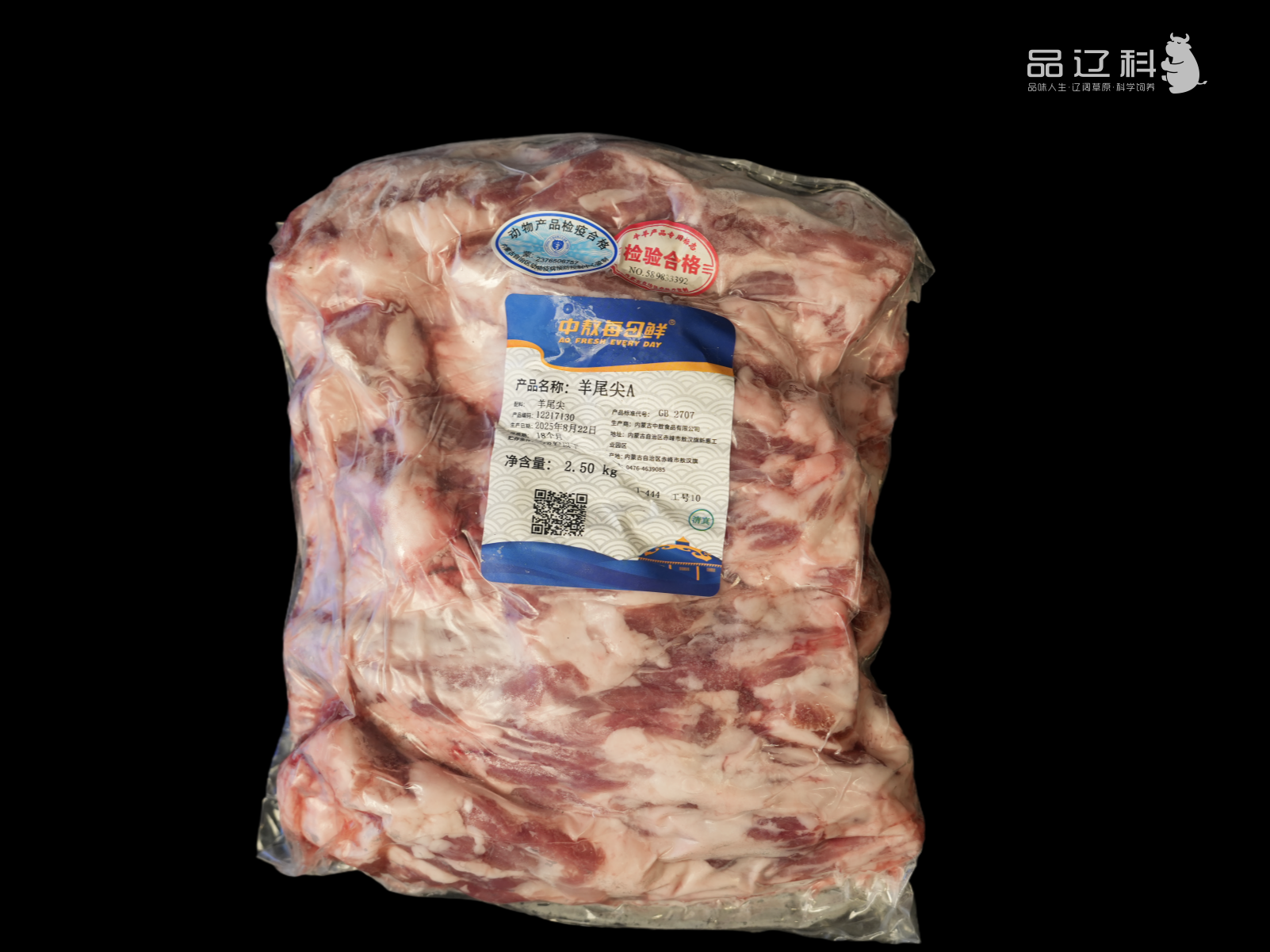 内蒙精品羊尾巴尖