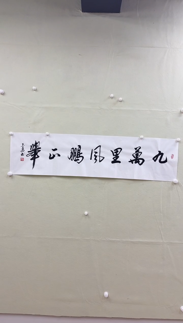 国画书画报艺术甄选吴达书法