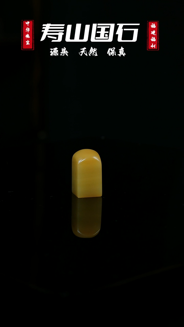 【闪购商品】寿山石印石随行章（北田）45克