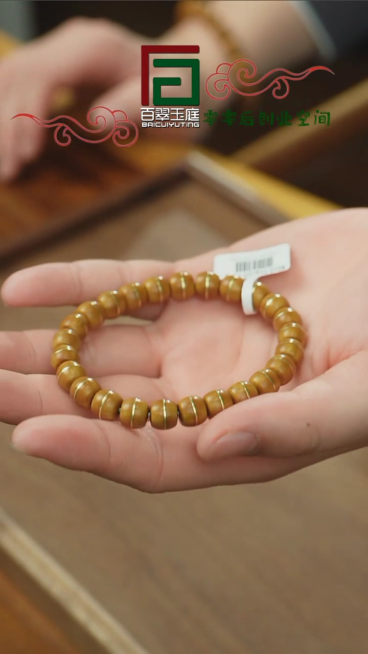 【闪购商品】紫金鼠手串7343姜黄皮实心一线天9+8