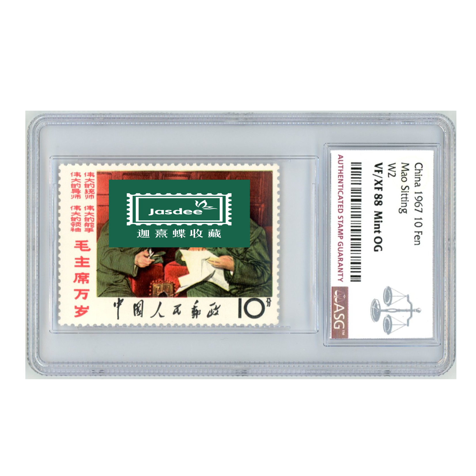 文2 坐像 文字邮票 ASG88 1枚 