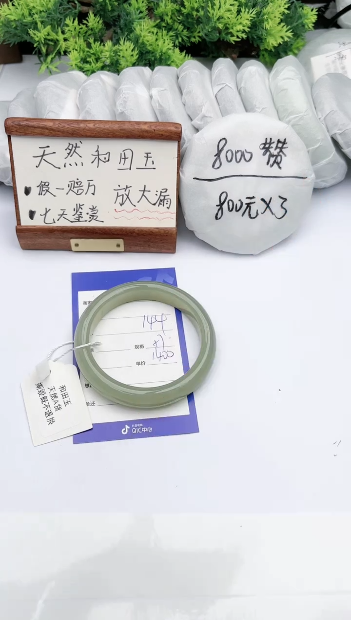 【闪购商品】和田玉手镯未镶嵌 碧玉轩144