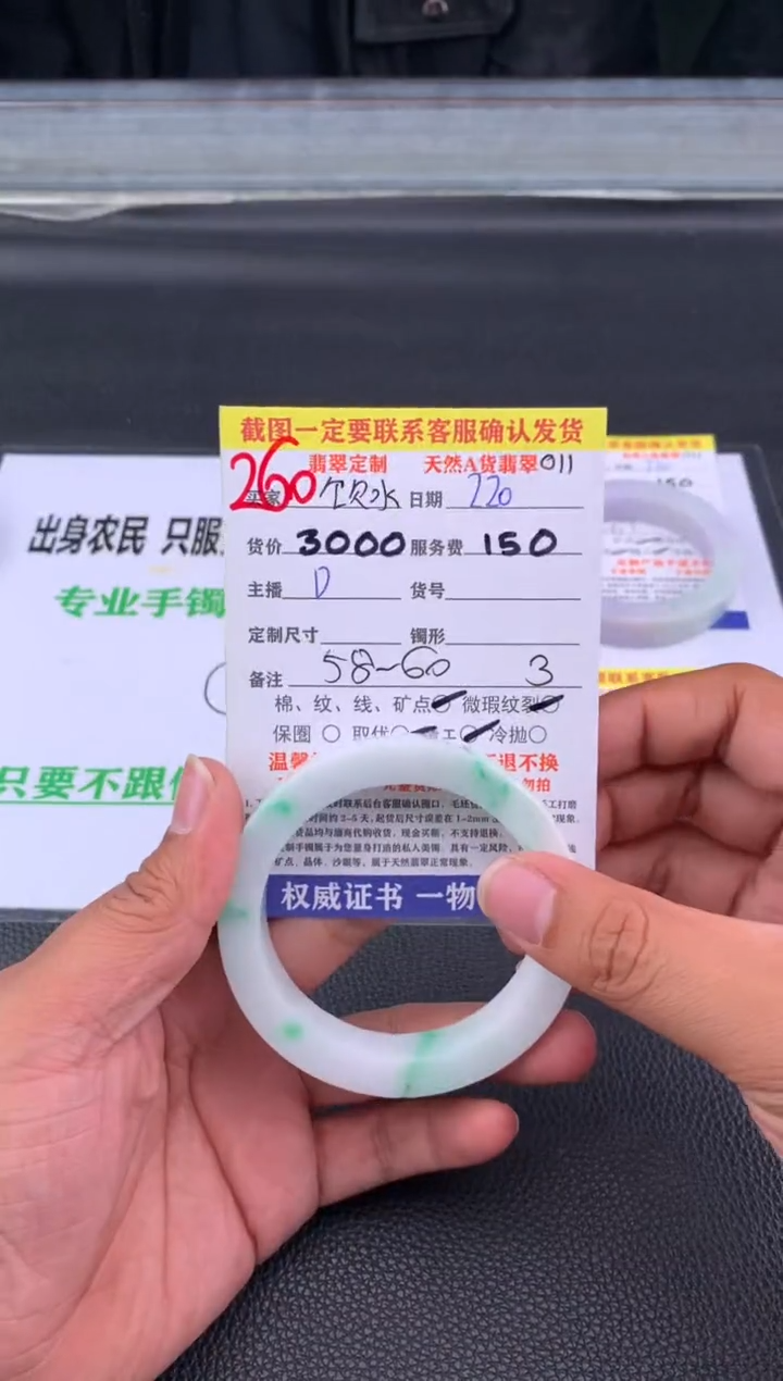 【闪购商品】定制翡翠未镶嵌260#手镯定制链接