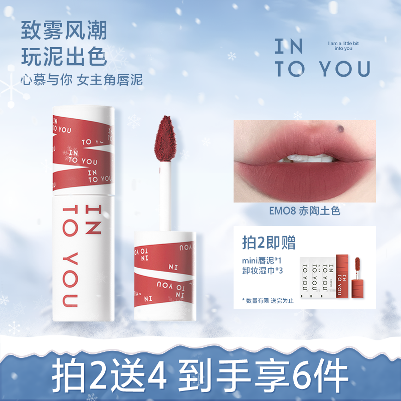 【达人专属】爆款INTOYOU女主角唇泥学生秋冬哑光口红唇釉持久