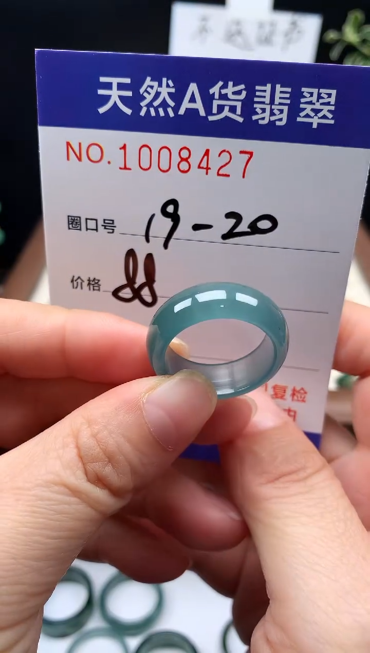未镶嵌戒指翡翠甜****）19-20#