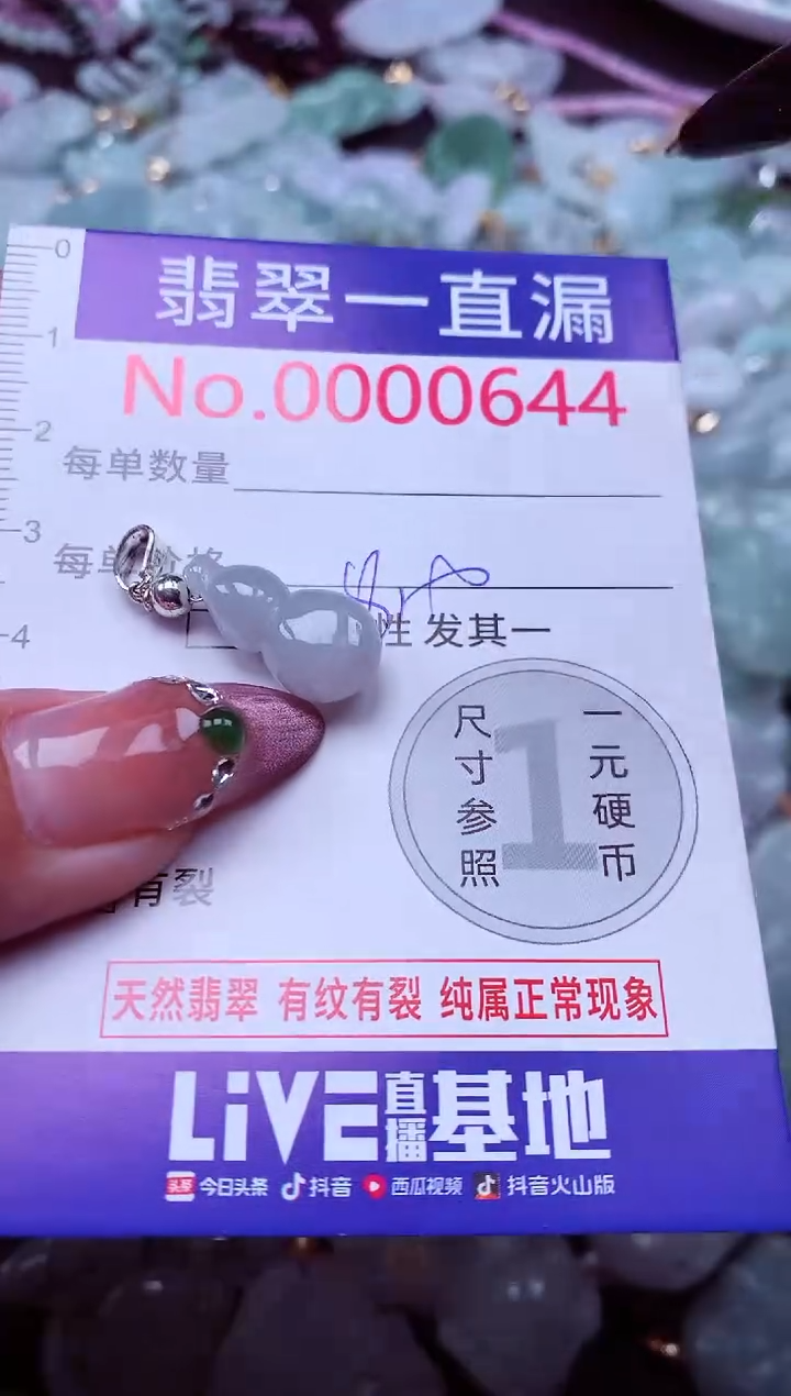 颈饰未镶嵌翡翠644