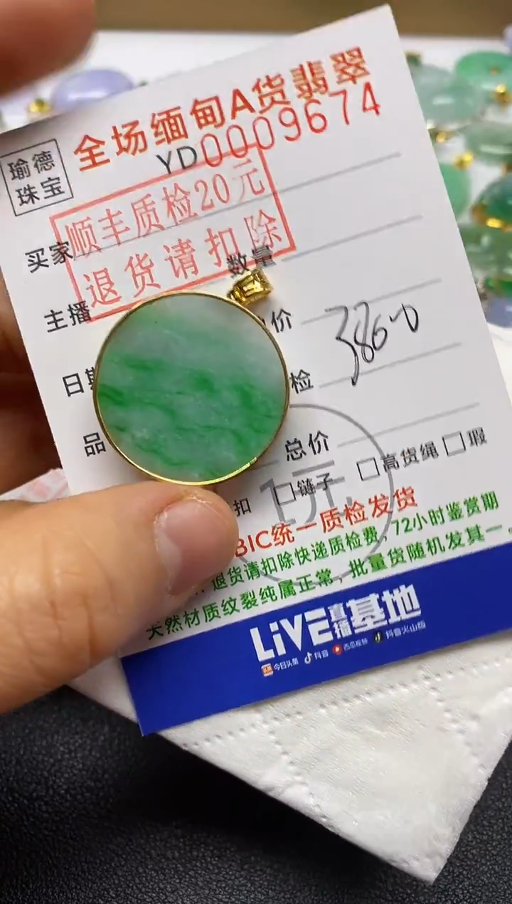 【闪购商品】翡翠吊坠(不含链)18K金镶嵌无事牌