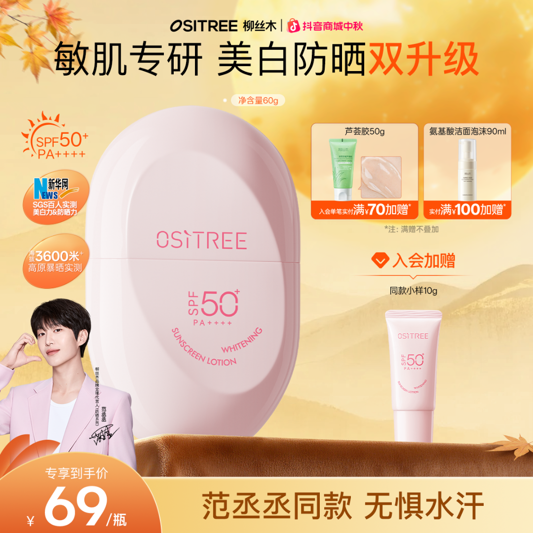 【官方臻选】柳丝木2.0新升级高倍美白防晒霜修护舒缓温和PA++++