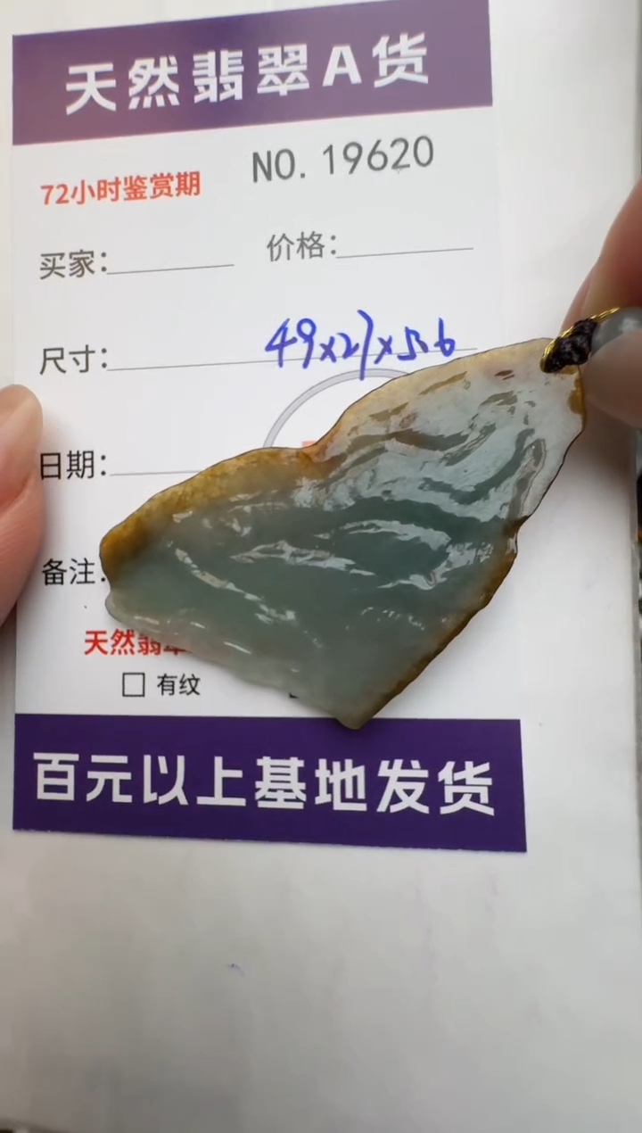 【闪购商品】翡翠颈饰未镶嵌原石19620