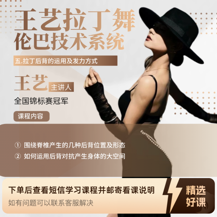 五.拉丁后背的运用及发力方式（伦巴）（留意短信解锁课程）