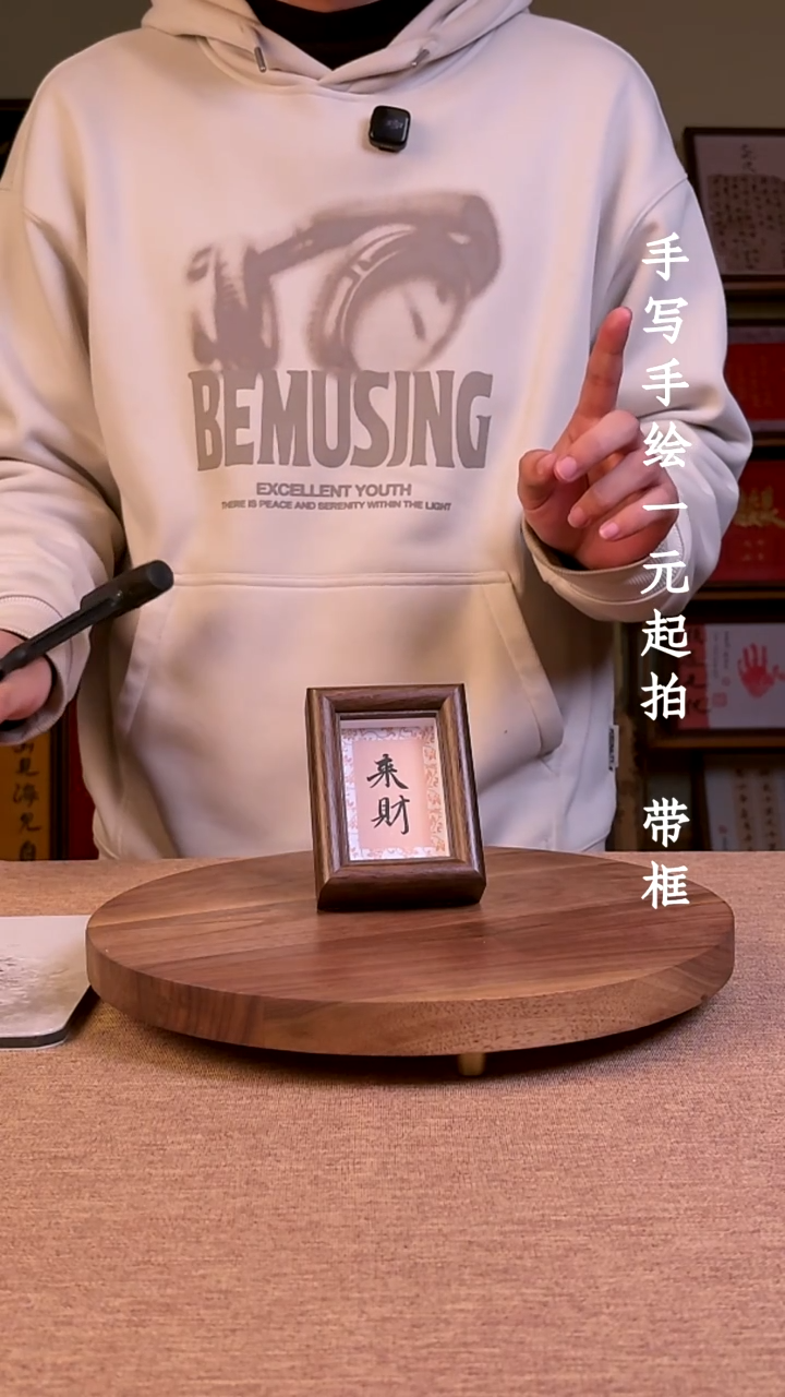 书法季*长书法文玩，手写手绘