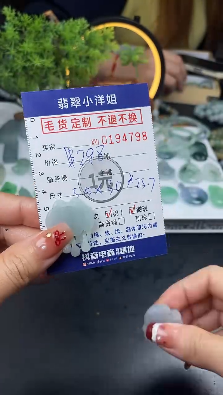 【闪购商品】定制翡翠未镶嵌毛货商品 不退换/4798
