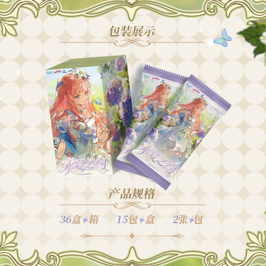 《偷星九月天》第三弹永夏之约系列收藏卡盲盒