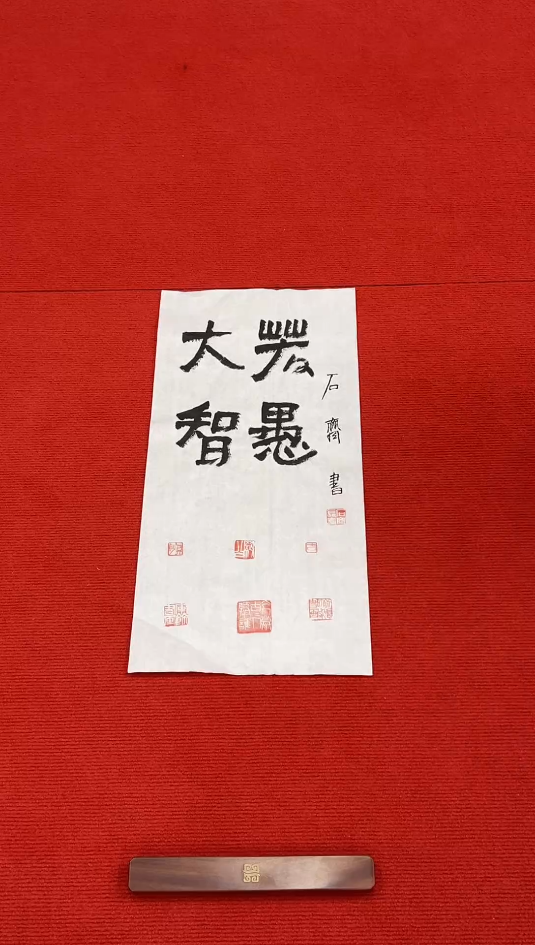 书法111111111111