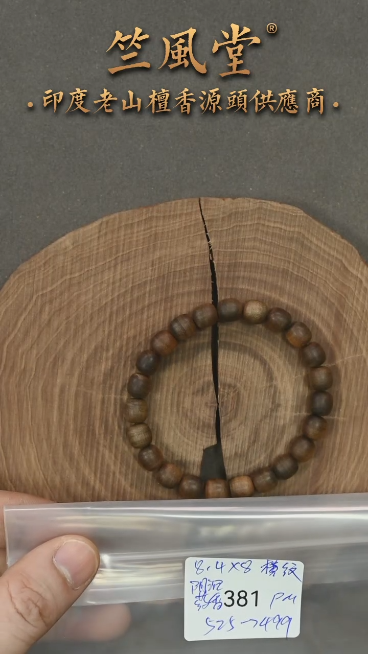 檀香木手串/手链竺系列pm版阴沉8.4*8横纹单圈（381